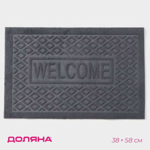 Коврик придверный Доляна Welcome, ромбы, влаговпитывающий, без окантовки, 38?58 см, цвет МИКС