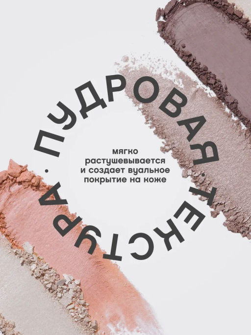 Палетка для скульптурирования Vivienne Sabo Mariniere 01 9 г фото 4