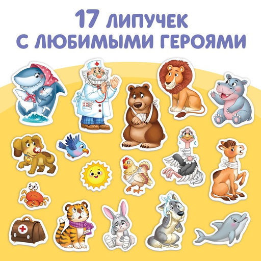 Книжка сказка с липучками Айболит. Играй с любимыми героями!, Корней Чуковский - Буква-ленд фото 3