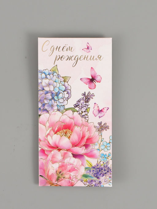 Цена за 10 шт. Конверт для денег «С Днём рождения», тиснение 16,5 х 8 см