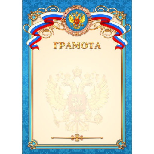 Цена за 10 шт.Бланк "Грамота" А4 (арт. 2229) плотность 157г/м2