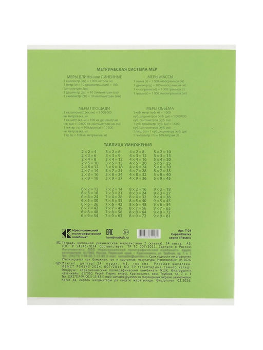 Цена за 100 шт. Тетрадь 24л кл КПК "Пастель", обл мел карт, блок №2, 5В МИКС