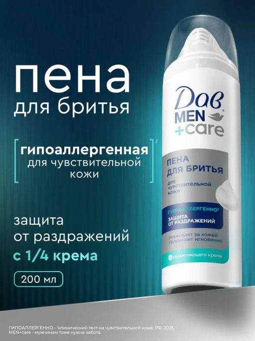 ДАВ д/бритья пена 200мл д/Чувствительной кожи