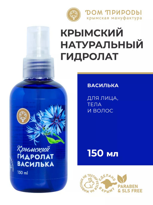 Гидролат Василька,150 мл