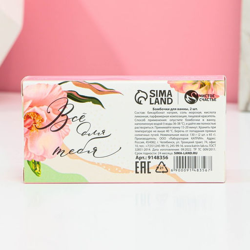 Цена за 2 шт. Бомбочки для ванны Расцветай от счастья, 2?65 г, Чистое счастье  фото 7
