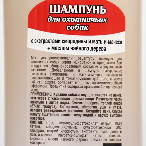 БиоВакс Шампунь для собак. охотничьих 355 мл - Simaland фото 2