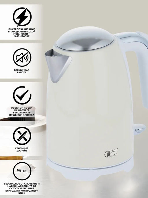 50968 GIPFEL Чайник ORCHID электрический 1,7л. Материал: пластик, нерж. сталь 18/10. Цвет: бежевый. Чайник оснащен контроллером английской марки Strix, что гарантирует безопасное отключение прибора и  фото 7