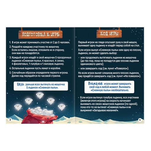 Настольная игра новогодняя Новый год: Пещера новогодних чудес, 95 льдинок, 5 мешочков, 7+ - Лас играс фото 2