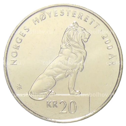 20 крон 2015 года Норвегия 200 лет Верховному суду
