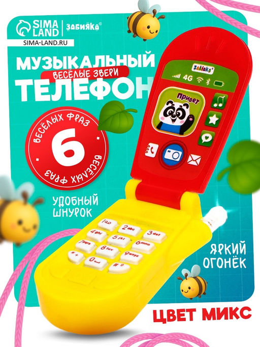 Музыкальный телефончик «Весёлые звери», световые и звуковые эффекты, МИКС