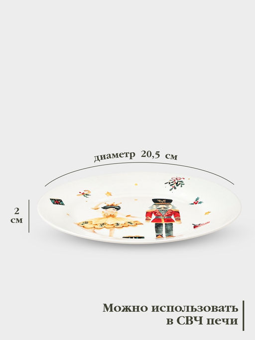 Тарелка новогодняя Доляна Сказочный бал, d=20.5 см, фарфор, белая