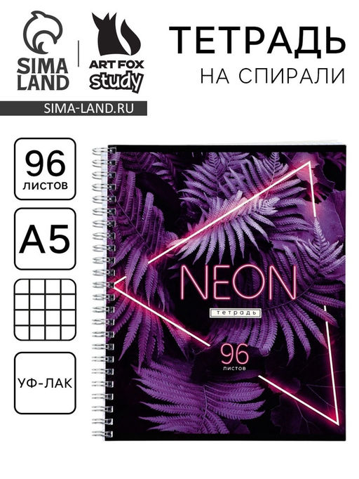 Цена за 2 шт. Тетрадь в клетку, 96 л., А5, на спирали, блок №1, Neon