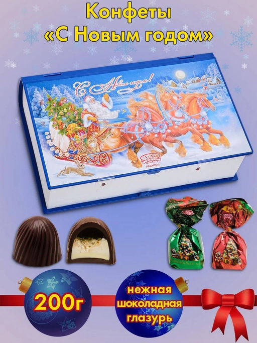 Книга/ С Новым Годом " 200гр./АТАГ/