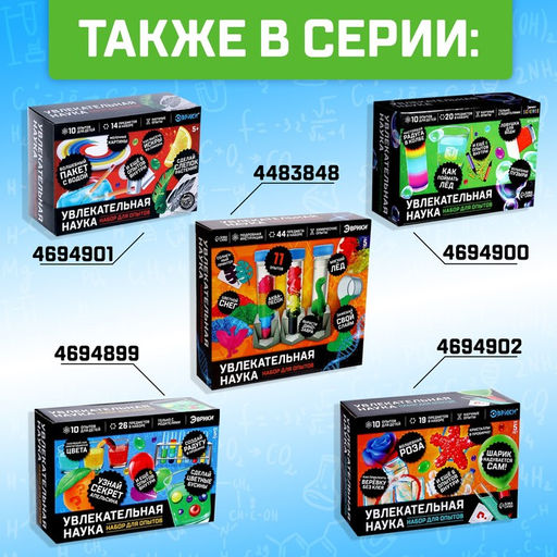 Набор для опытов Светящиеся опыты, 7 опытов - Эврики фото 6