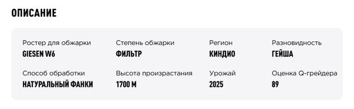 Кофе Колумбия Гейша Хардинес Дель Эден - Tasty coffee фото 3