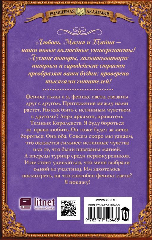 Академия Равновесия. Сплетая свет и тьму
