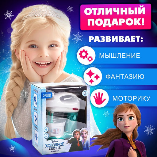 Миксер Frozen, Холодное сердце, звук, свет, бытовая техника - Disney фото 4