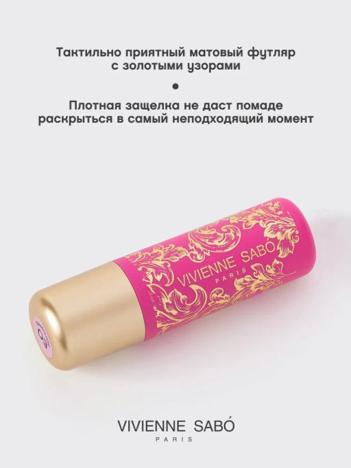 Vivienne Sabo Помада-бальзам для губ Balm Fantaisie тон 03 мерцающий бежевый  фото 3