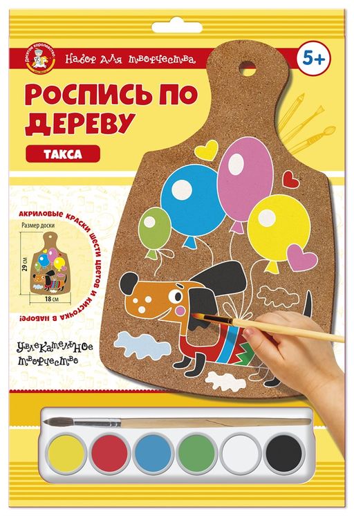 Набор для творчества "Роспись по дереву. Такса" разделочная доска 29*18см., (04432) "Десятое королевство"