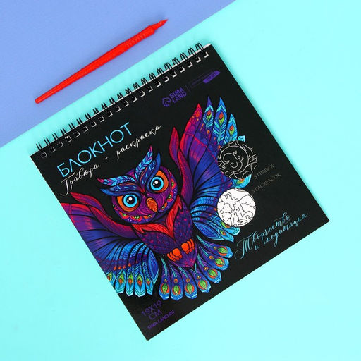 Блокнот гравюра-раскраска 19х19см Животные - Школа талантов фото 2