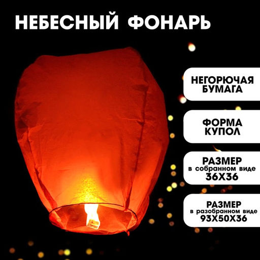 Фонарь желаний Красный