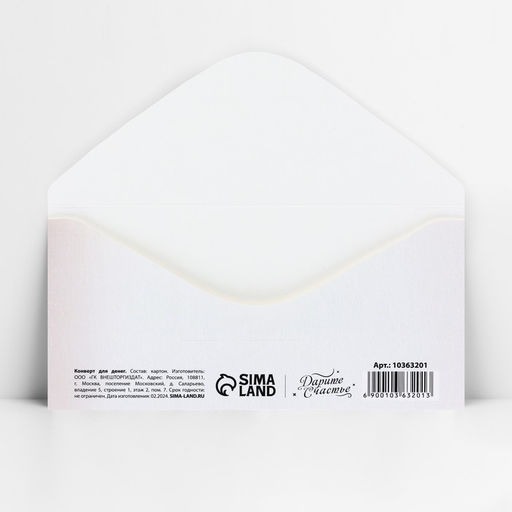 Цена за 9 шт. Конверт для денег «Счастливого дня свадьбы», 16.5×8 см