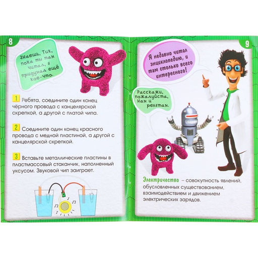 Набор игровой Природные батарейки - Эврики фото 14