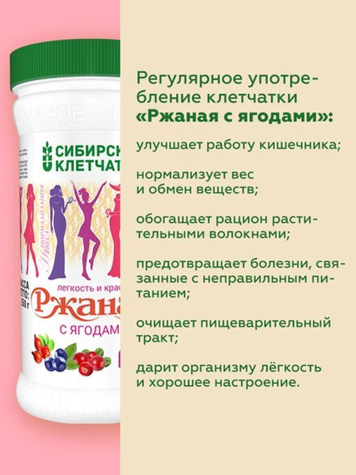 Ржаная с ягодами, Клетчатка Сибирская, 350 г