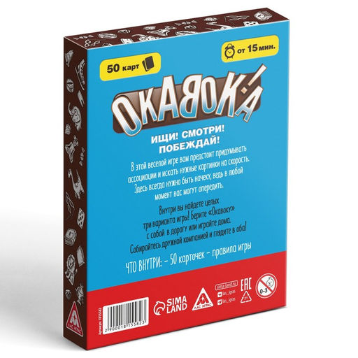 Настольная игра «Окавока» компактная версия, 50 карт, 6+