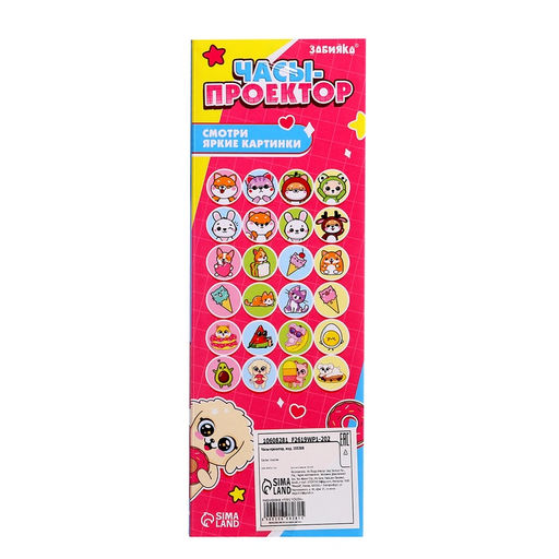 Часы-проектор «Милашки», световые эффекты, 24 картинки, цвет розовый