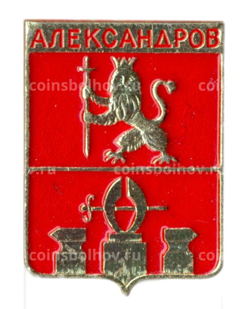 Значок Александров