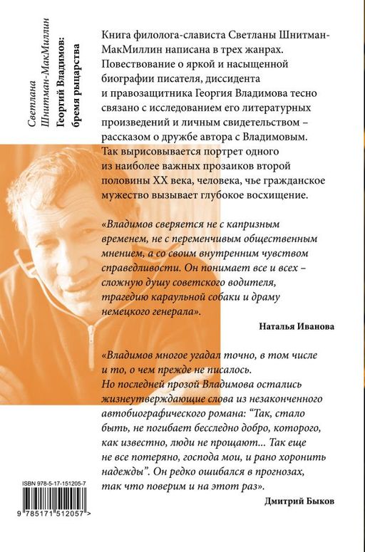 Георгий Владимов: бремя рыцарства - Аст фото 3