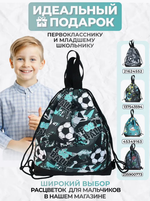 Рюкзак, R001. Футбол 2 - Moshna фото 6