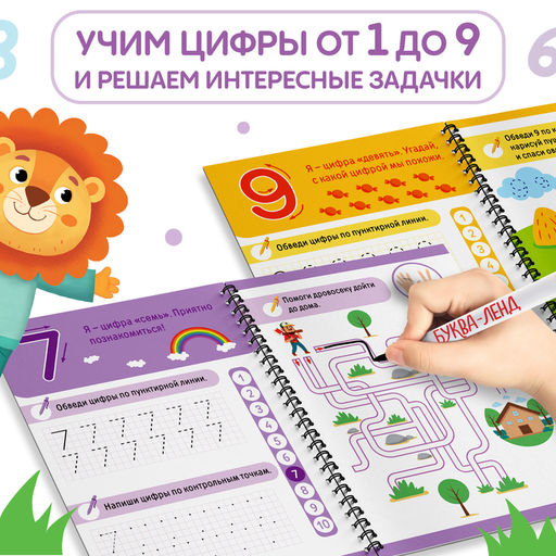 Книга многоразовая «Напиши и сотри. Учим цифры», 36 стр., А4, с маркером, 3+