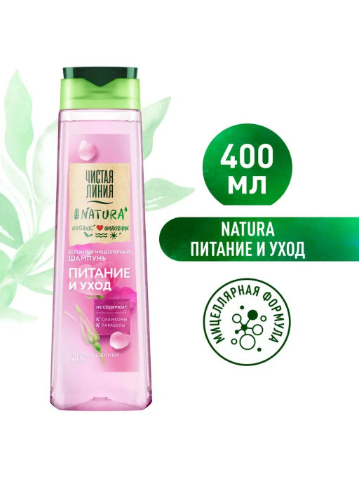 ЧИСТ.ЛИНИЯ д/волос шампунь 400мл Питание и Уход