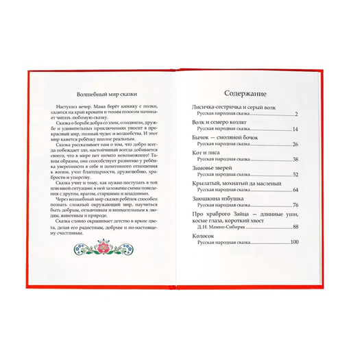 Книга в твёрдом переплёте Сказки о животных, 112 стр. - Буква-ленд фото 2