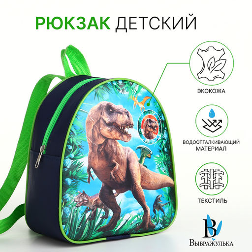 Рюкзак детский Выбражулька, на молнии, размер 21?8?23 см, зелёный