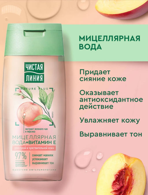 ЧИСТ.ЛИНИЯ набор PEACH BOOM (мицеллярная вода 100мл+крем д/лица 40мл+скраб 50мл) 2025