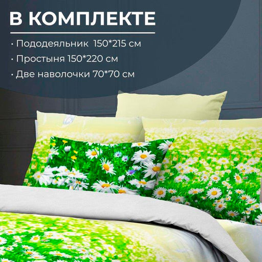 Комплект постельного белья 1,5-спальный, бязь ГОСТ (220) (Ромашковое поле) - Ивановотекстиль фото 2