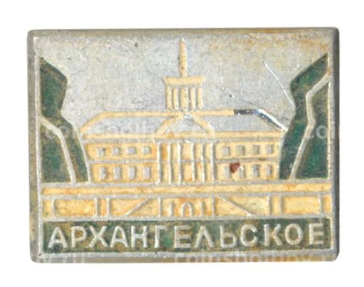 Значок Музей-усадьба Архангельское