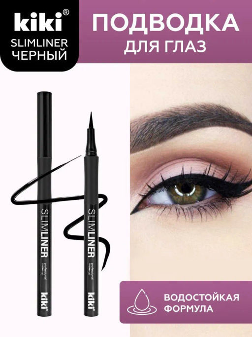 KIKI Подводка для глаз SLIMLINER