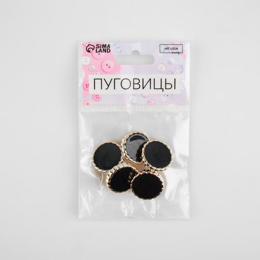 Пуговицы на ножке, d=21.5 мм, набор 5 шт., цвет чёрный, золотой