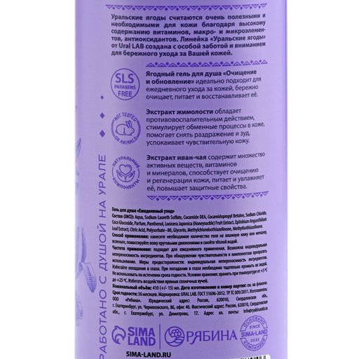 Гель для душа женский с экстрактом жимолости и иван-чая, 410 мл, URAL LAB  фото 7