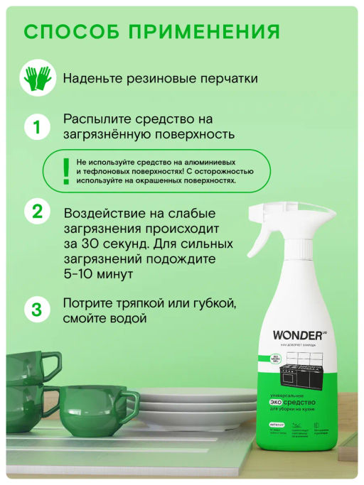 WONDER LAB Универсальное экосредство для уборки на кухне 0,55 л  фото 2