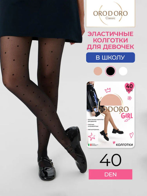 Детские полиамидные колготки 40DEN.