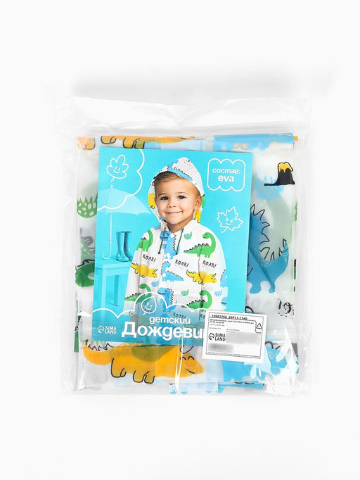 Дождевик детский «Динозавры», рост 125-155