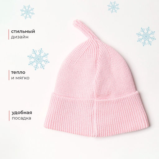Шапка детская MINAKU, розовая, размер 44-46 (9 мес. -1 год)