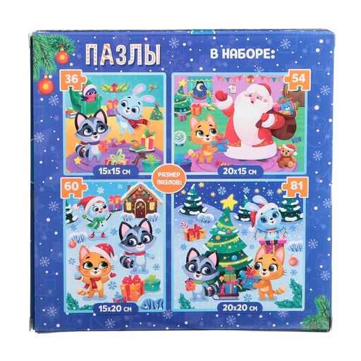 Пазлы набор 4 в 1 Новый год с друзьями - Puzzle time фото 5