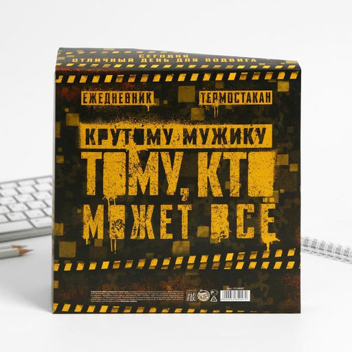Подарочный набор Тот, кто может все. 23 февраля ежедневник в твердой обложке А5, 80 л, термостакан 350 мл - Artfox фото 2