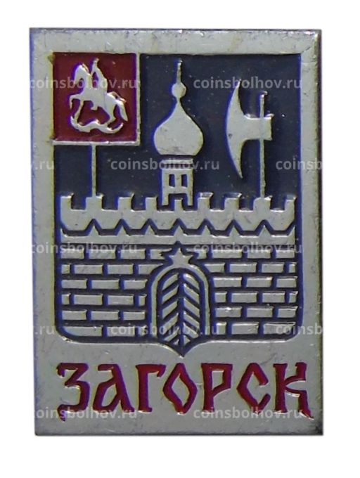 Значок Загорск